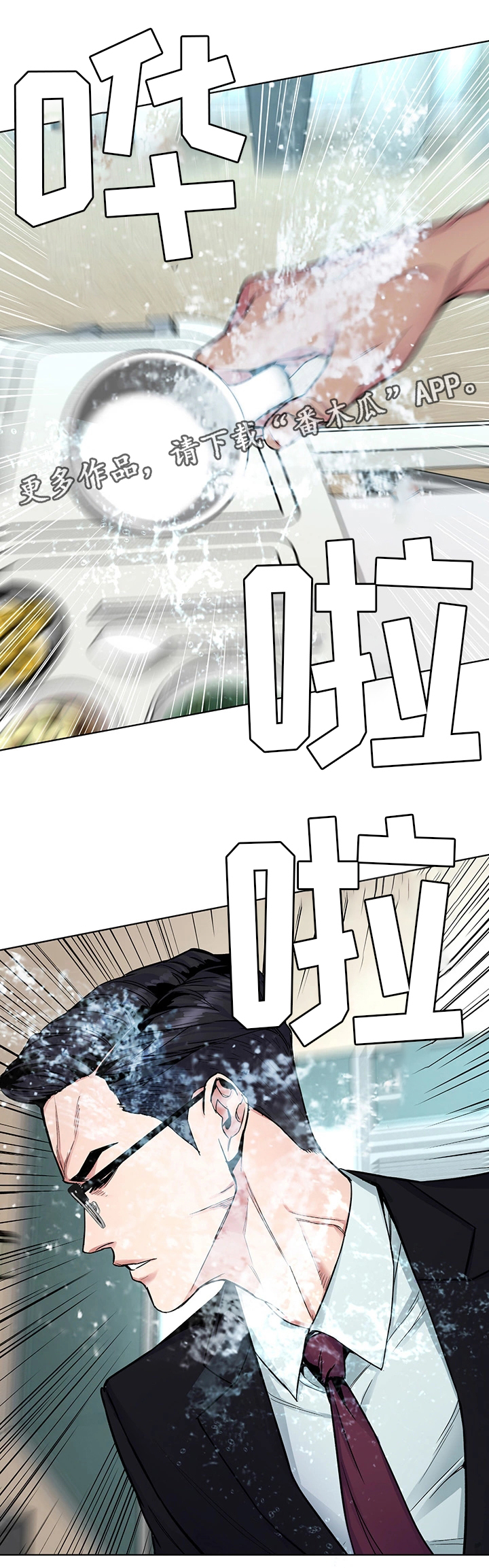 危急边缘漫画,第62章：接触3图