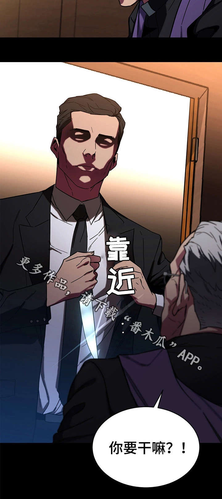 危急边缘漫画,第13章：祷告2图