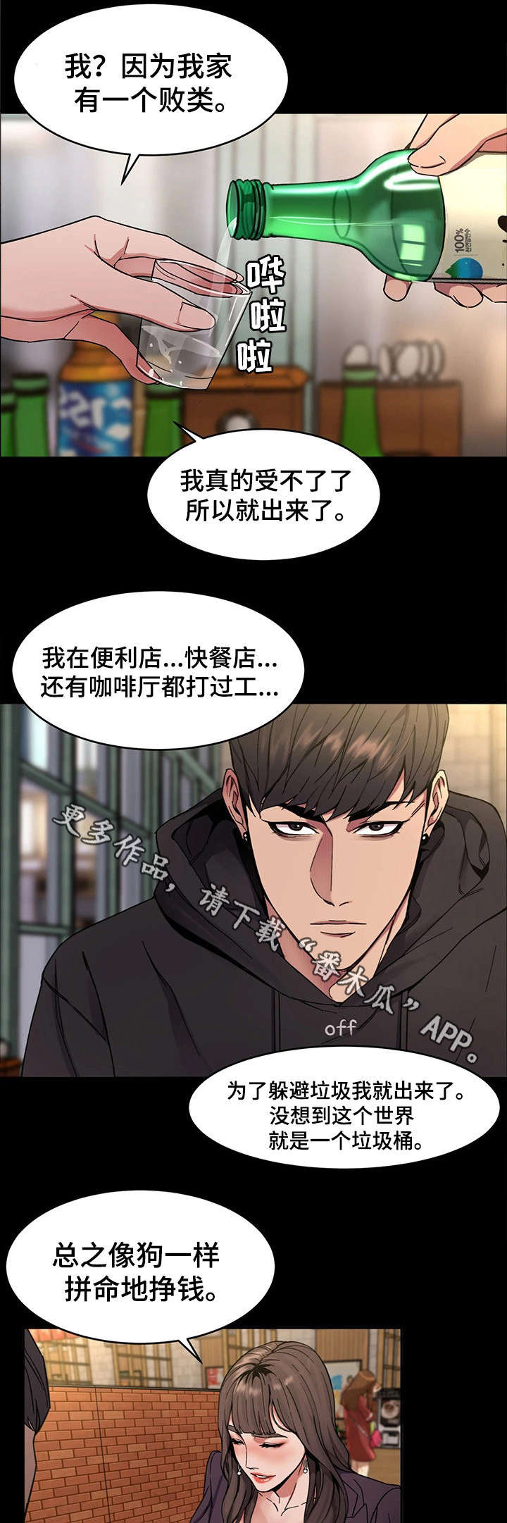 危急边缘漫画,第7章：给我滚2图