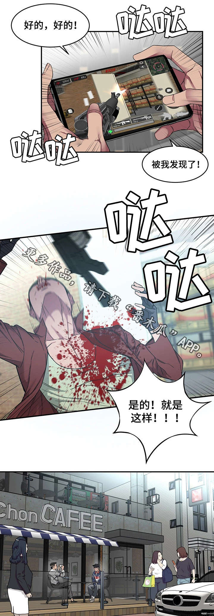 危急边缘漫画,第11章：你是谁？！1图