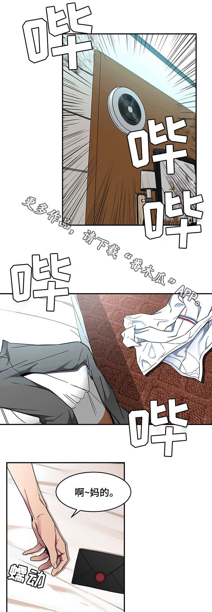 危急边缘漫画,第13章：祷告5图