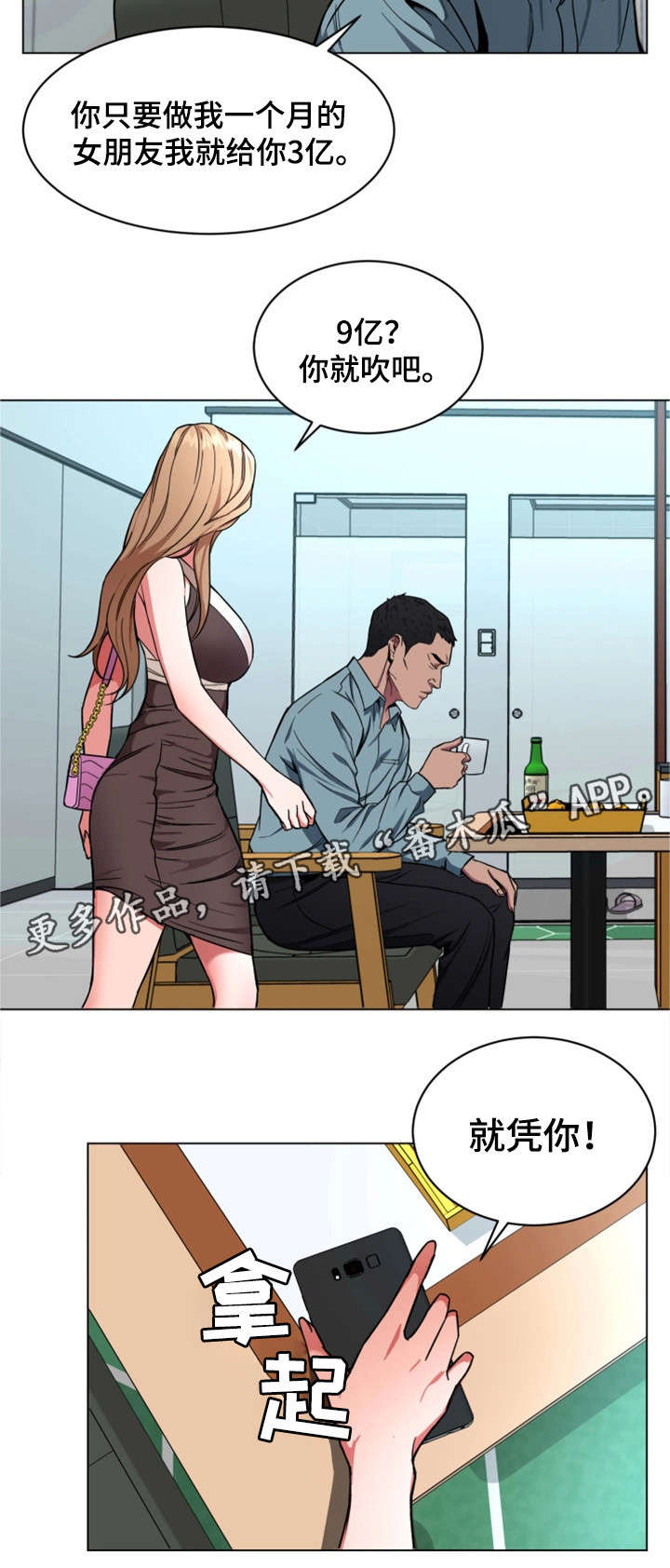 危急边缘漫画,第32章：钱2图