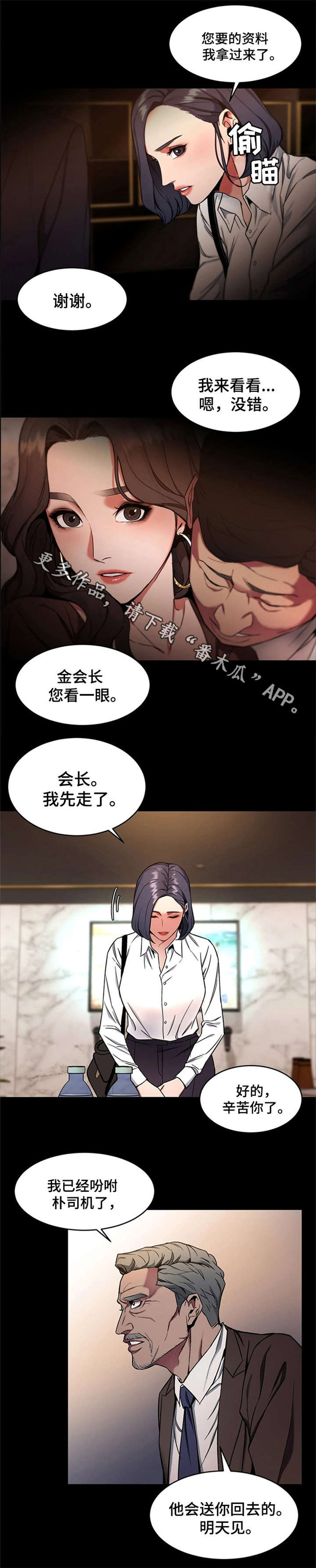危急边缘漫画,第26章：我要宰了你4图