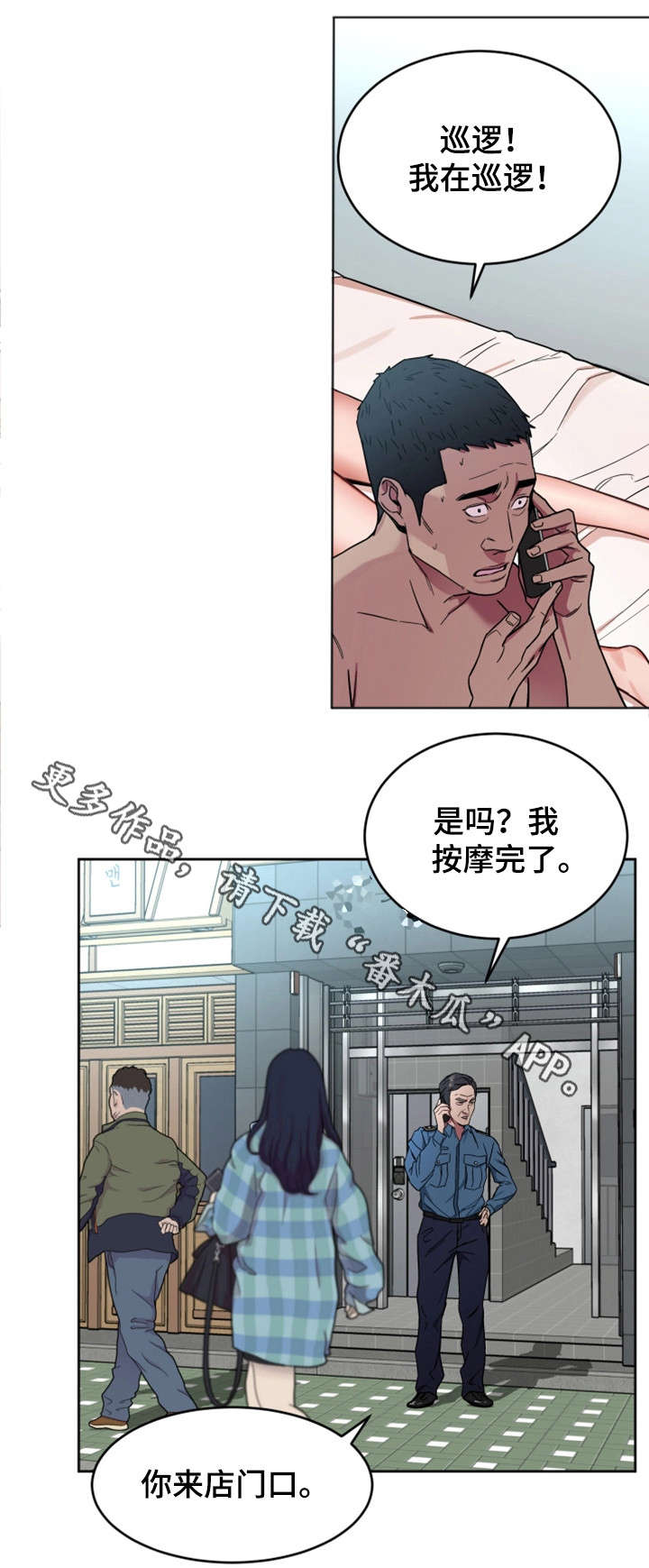 危急边缘漫画,第40章：先留着2图