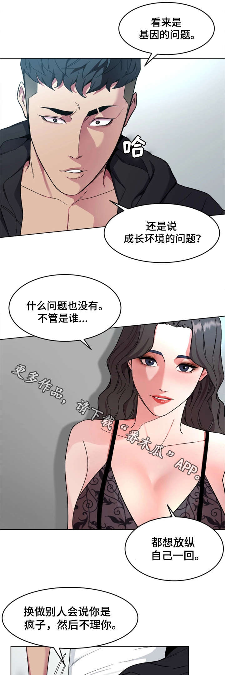 危急边缘漫画,第40章：先留着1图