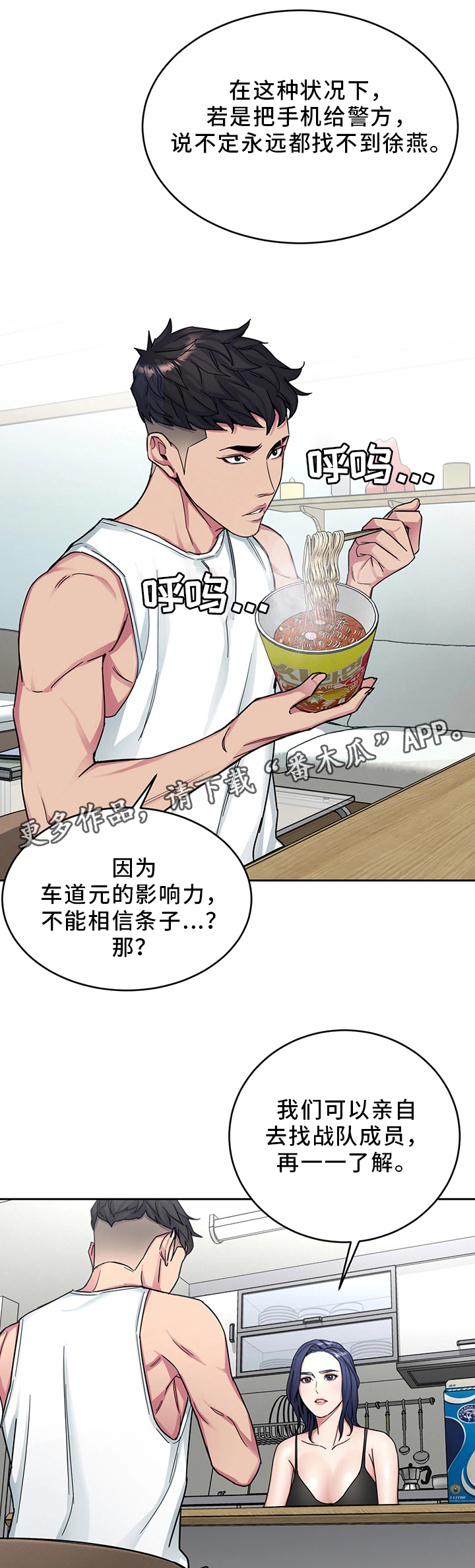危急边缘漫画,第61章：一杀3图