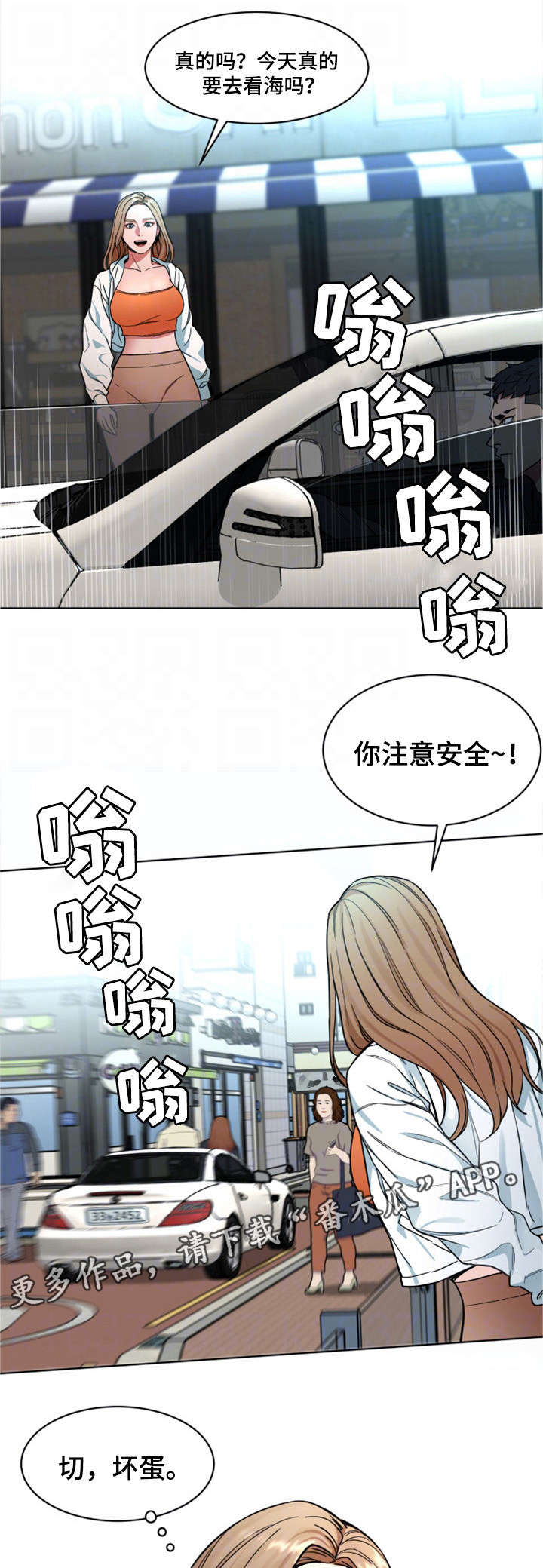 危急边缘漫画,第37章：有意思1图