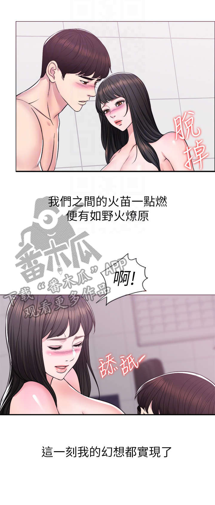 瘦身游泳课漫画,第12章：落水1图