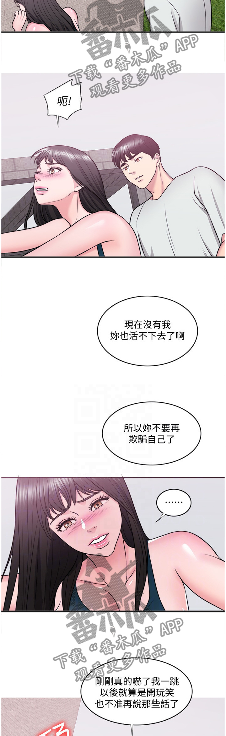 瘦身游泳课漫画,第60章：不要欺骗自己2图