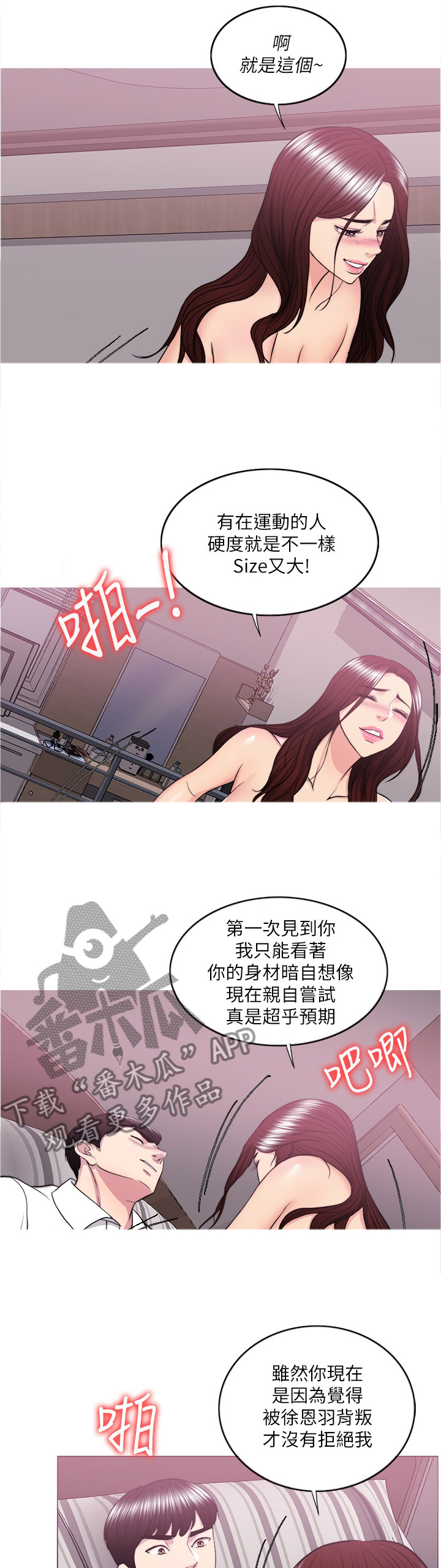 瘦身游泳课漫画,第81章：愤怒4图
