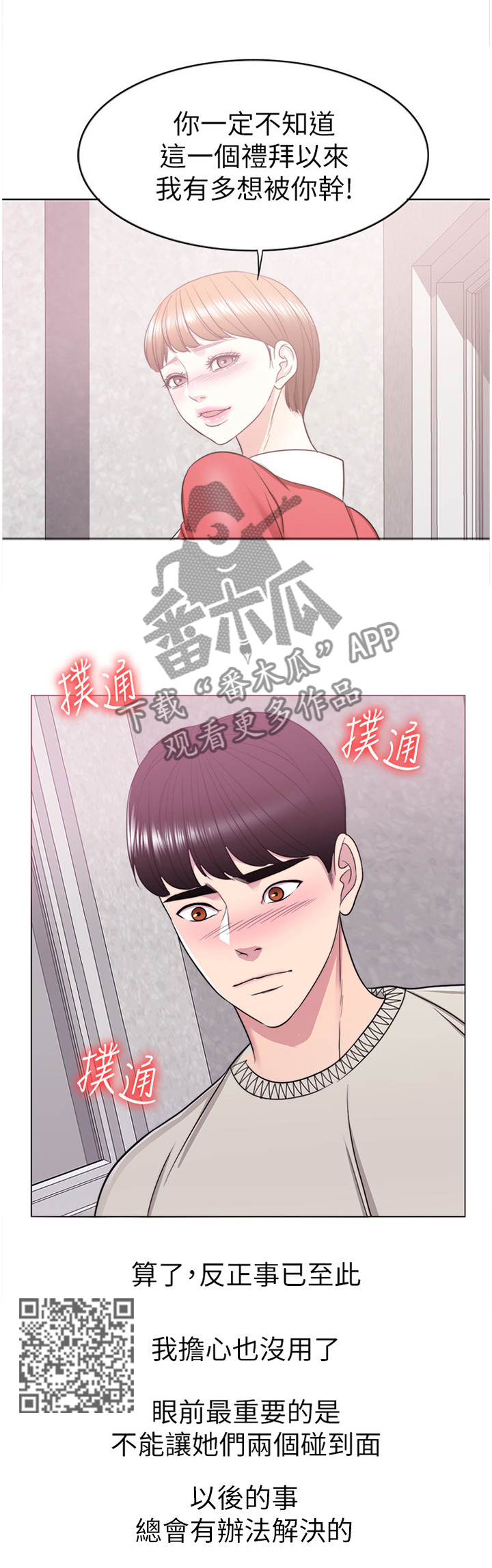 瘦身游泳课漫画,第34章：以后的事以后再说5图