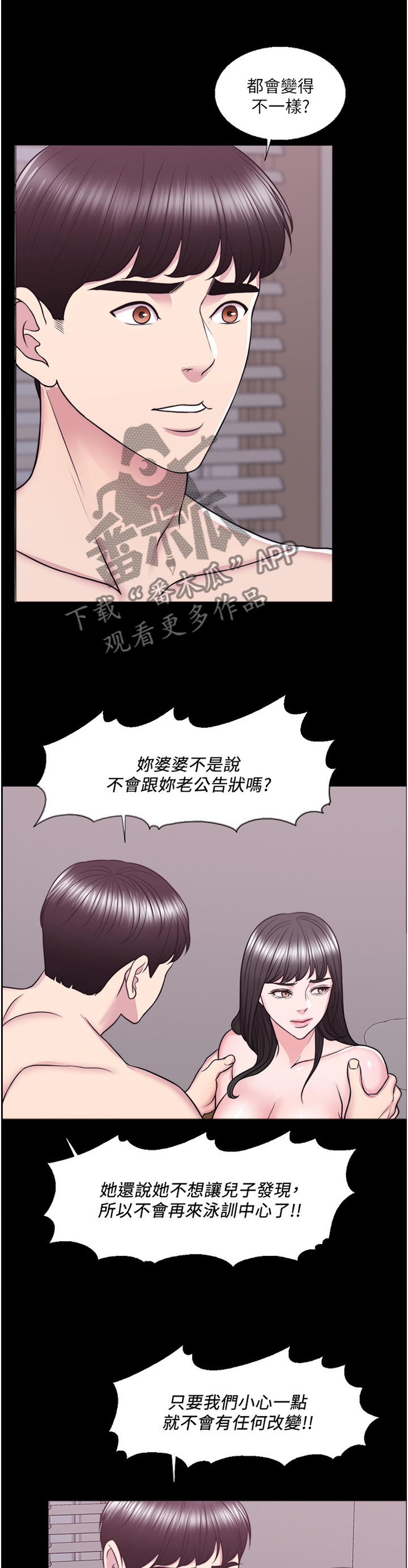 瘦身游泳课漫画,第68章：”见面”5图