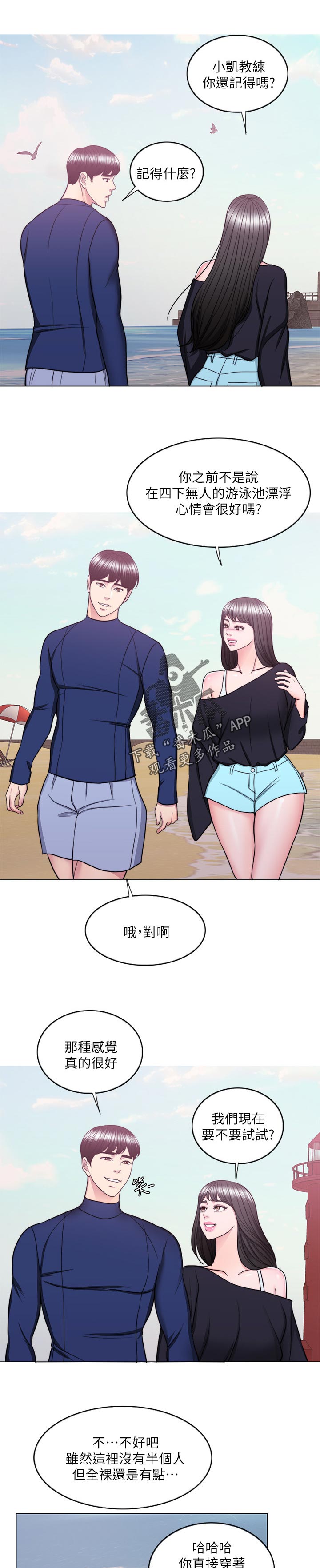 瘦身游泳课漫画,第109章：游泳课【完结】1图