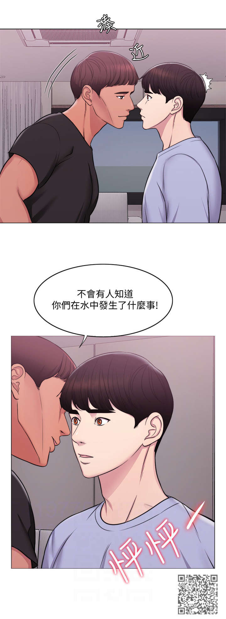 瘦身游泳课漫画,第7章：耳光5图
