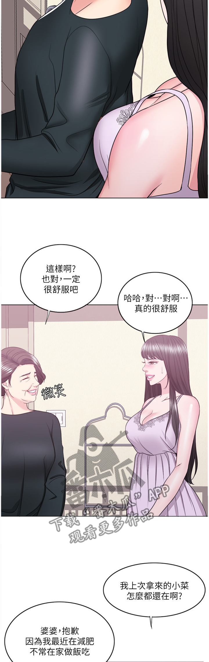 瘦身游泳课漫画,第48章：发现5图