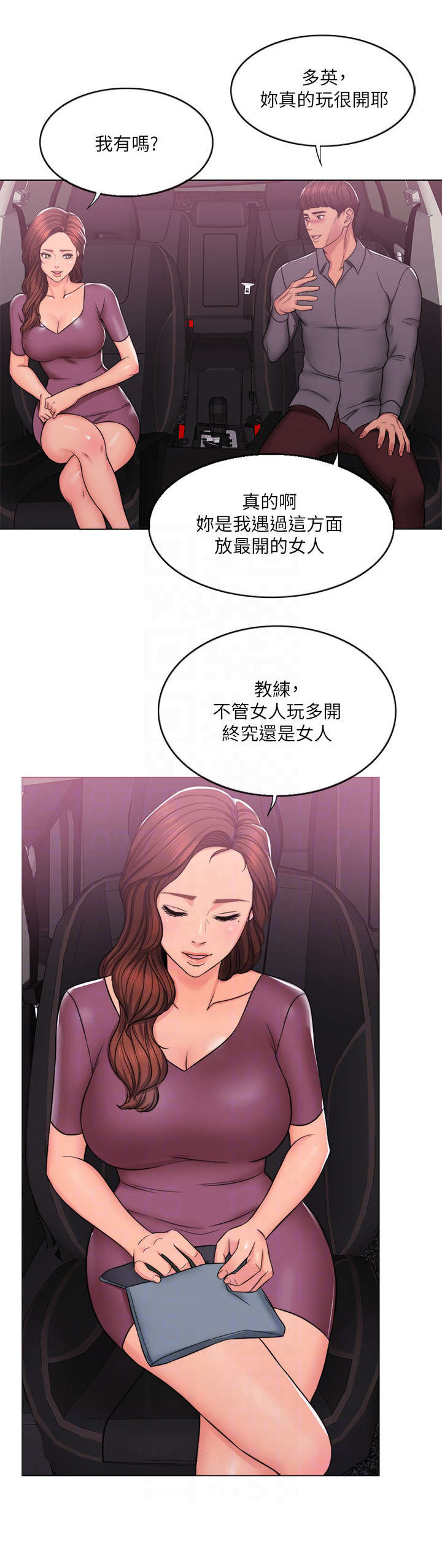 瘦身游泳课漫画,第11章：代课4图