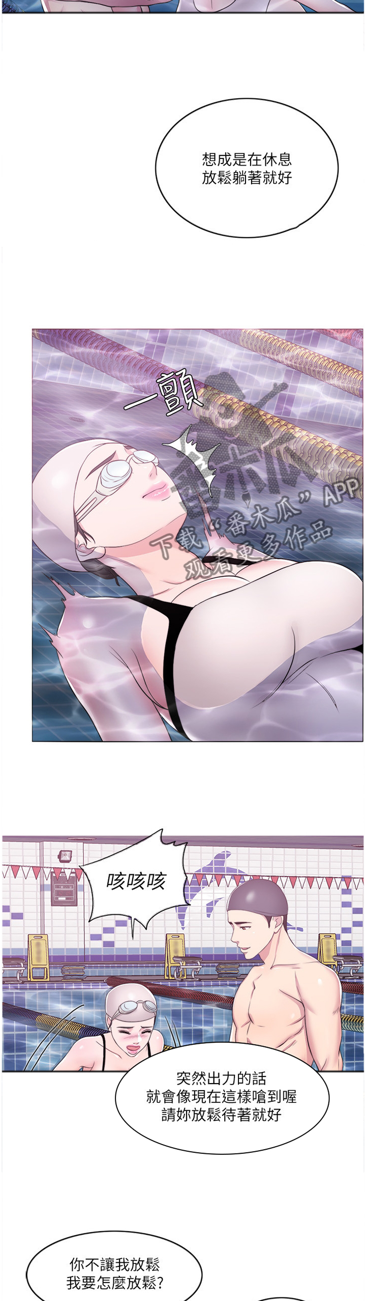 瘦身游泳课漫画,第41章：冲动派5图