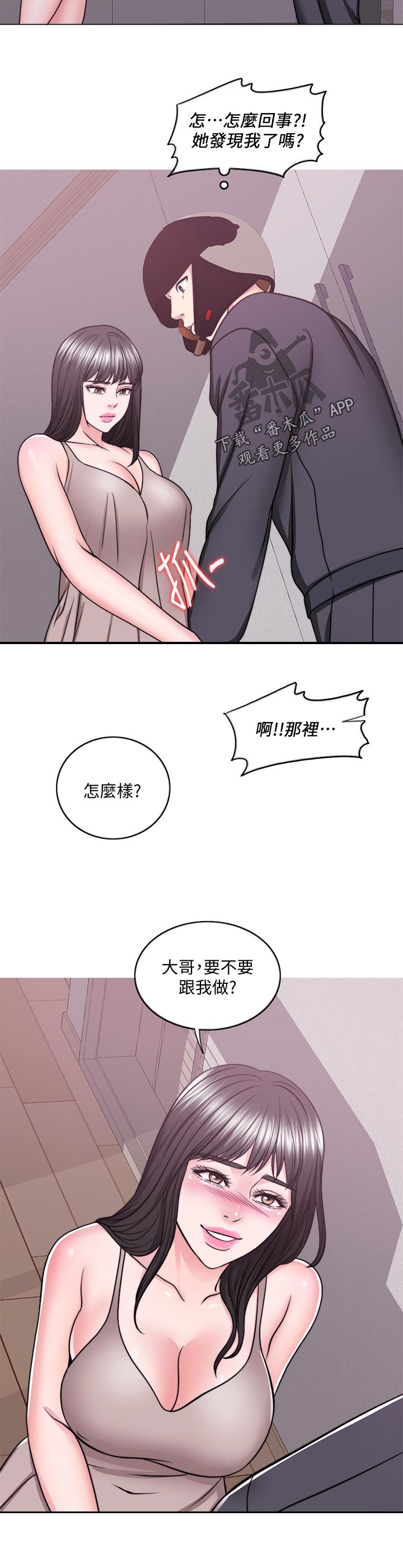 瘦身游泳课漫画,第101章：怎么回事2图