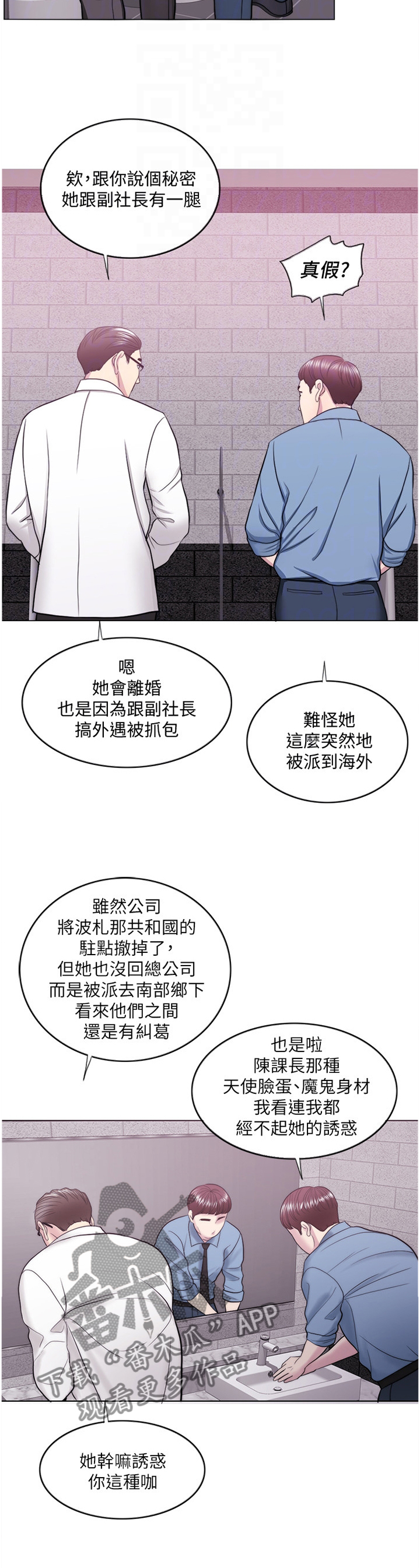 瘦身游泳课漫画,第76章：闲言碎语4图
