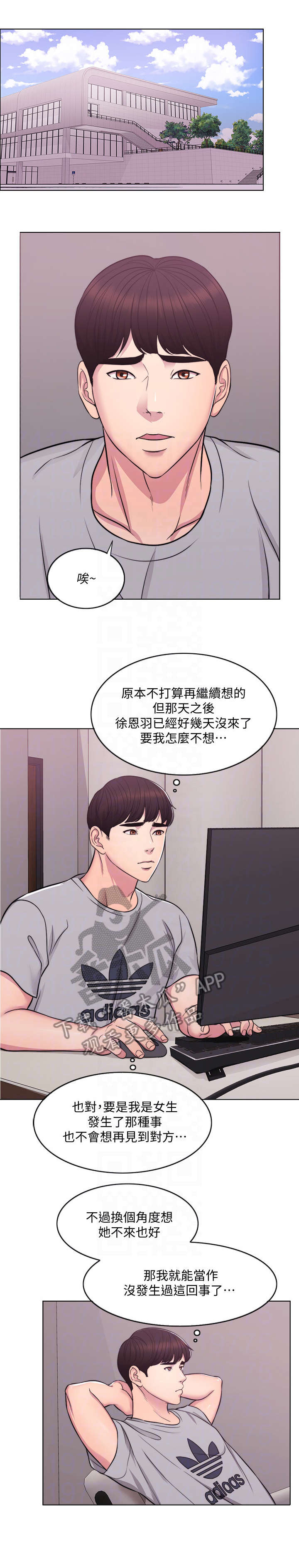 瘦身游泳课漫画,第4章：重叠2图