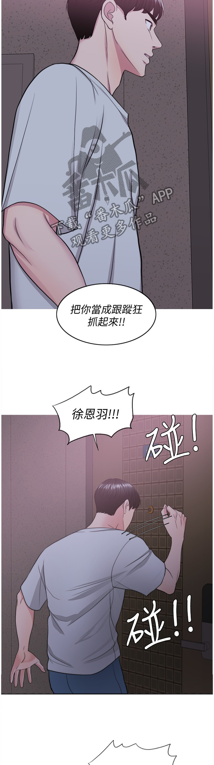 瘦身游泳课漫画,第62章：教训3图