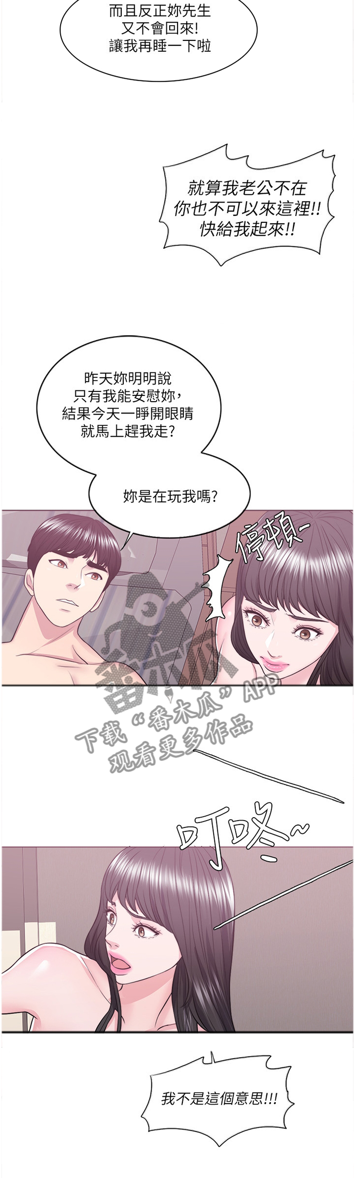瘦身游泳课漫画,第47章：专心享受当下4图