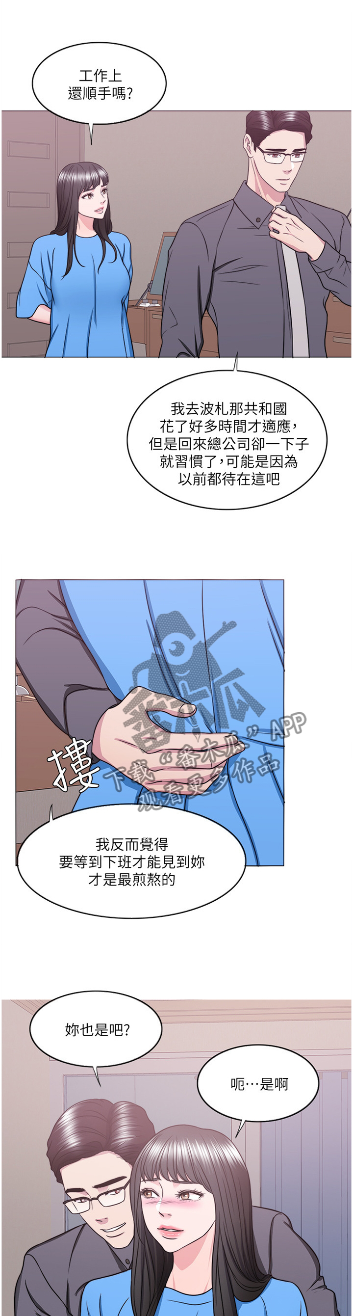 瘦身游泳课漫画,第69章：提议3图