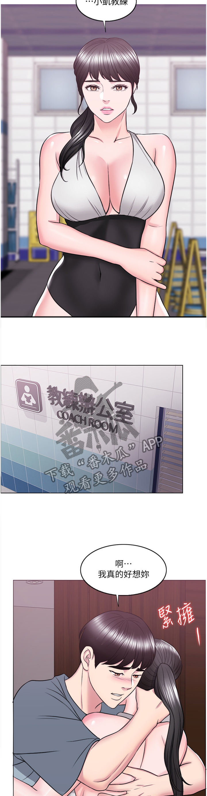 瘦身游泳课漫画,第68章：”见面”5图