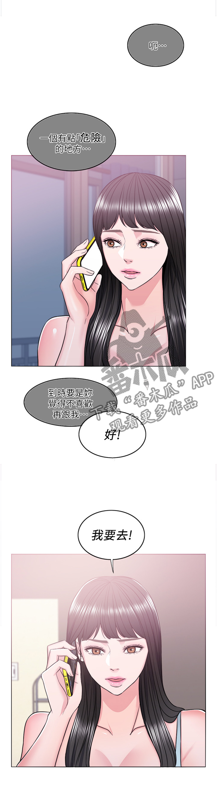 瘦身游泳课漫画,第31章：微笑面对危险2图