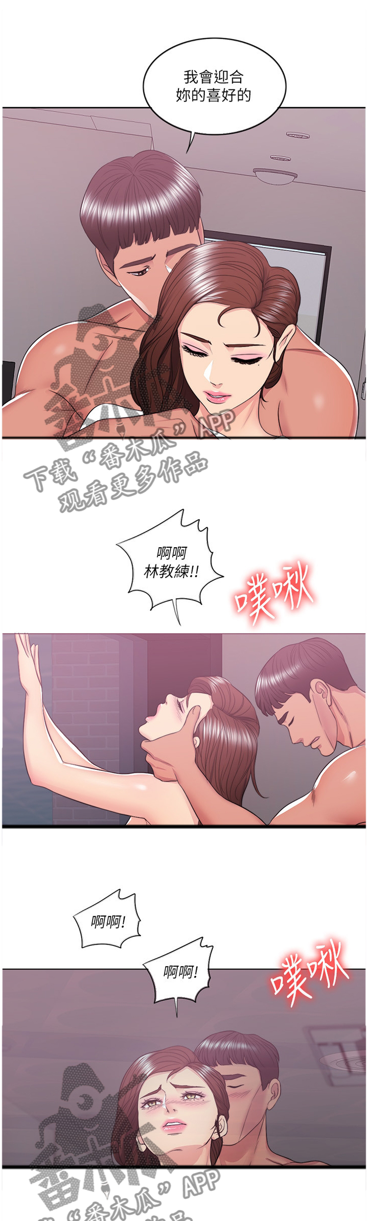 瘦身游泳课漫画,第47章：专心享受当下4图