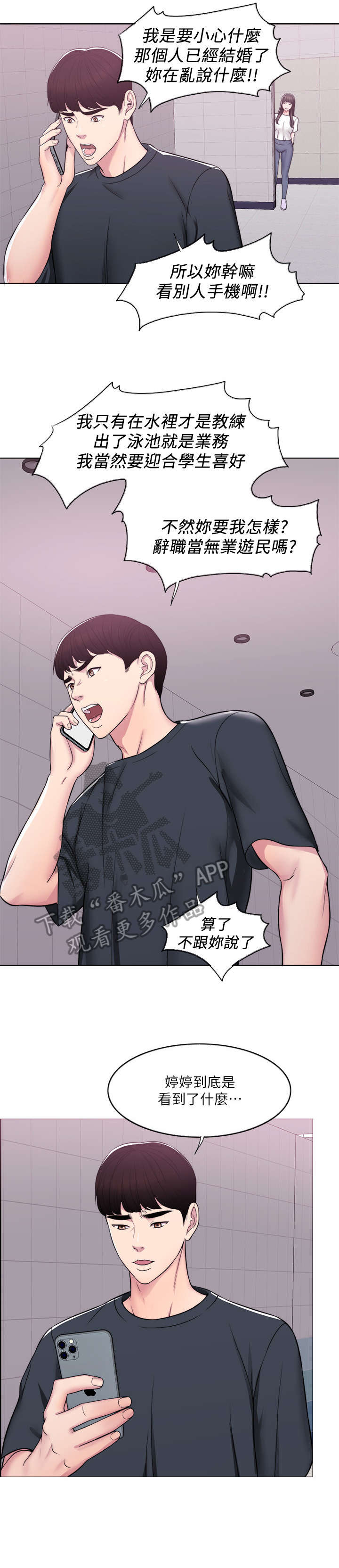 瘦身游泳课漫画,第11章：代课2图