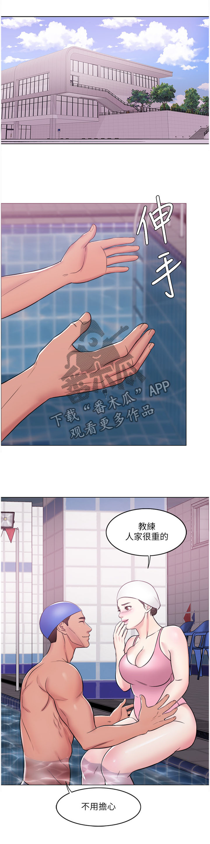 瘦身游泳课漫画,第21章：方法5图