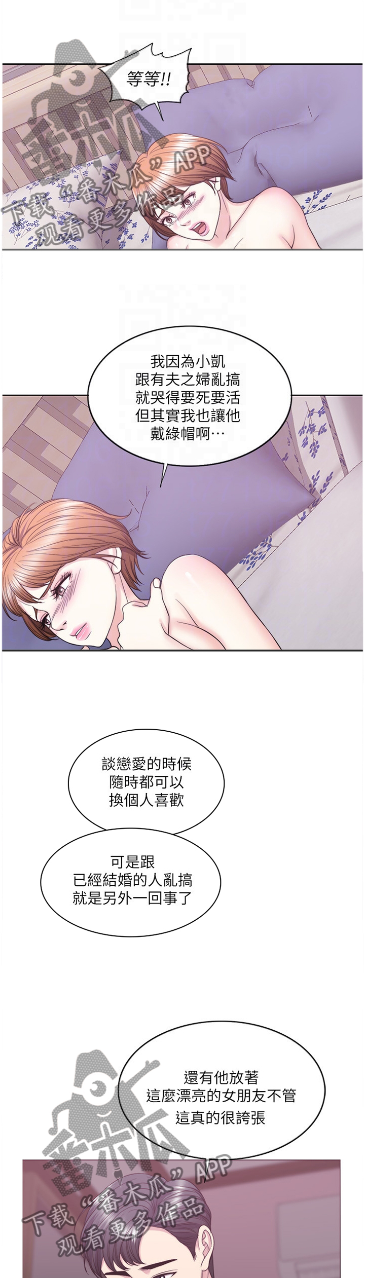 瘦身游泳课漫画,第59章：我们结束了5图