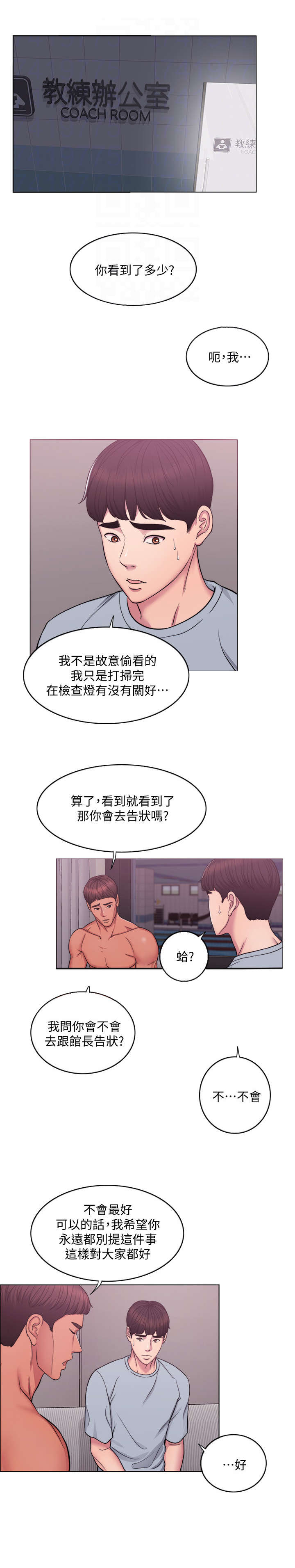 瘦身游泳课漫画,第3章：发现1图