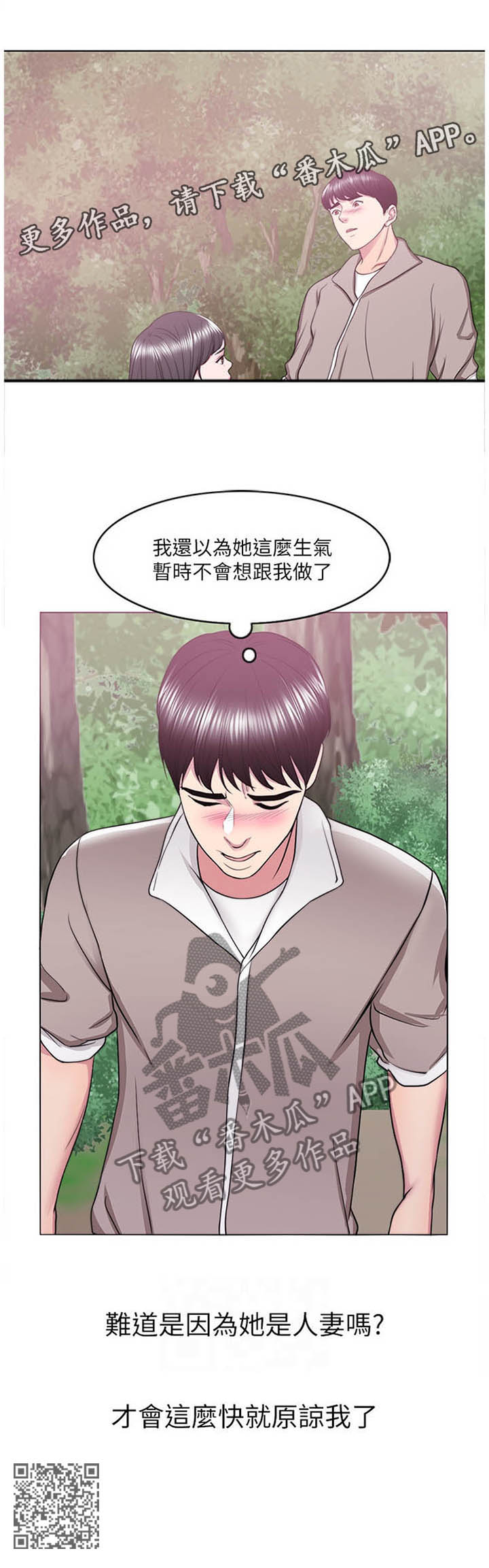 瘦身游泳课漫画,第35章：登山3图