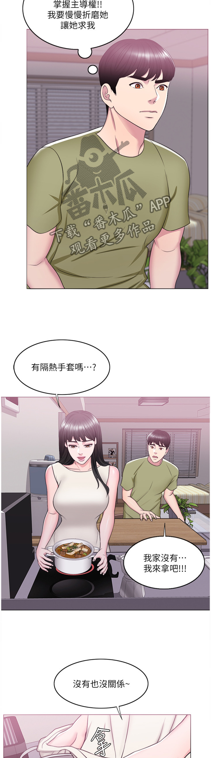 瘦身游泳课漫画,第38章：改变2图