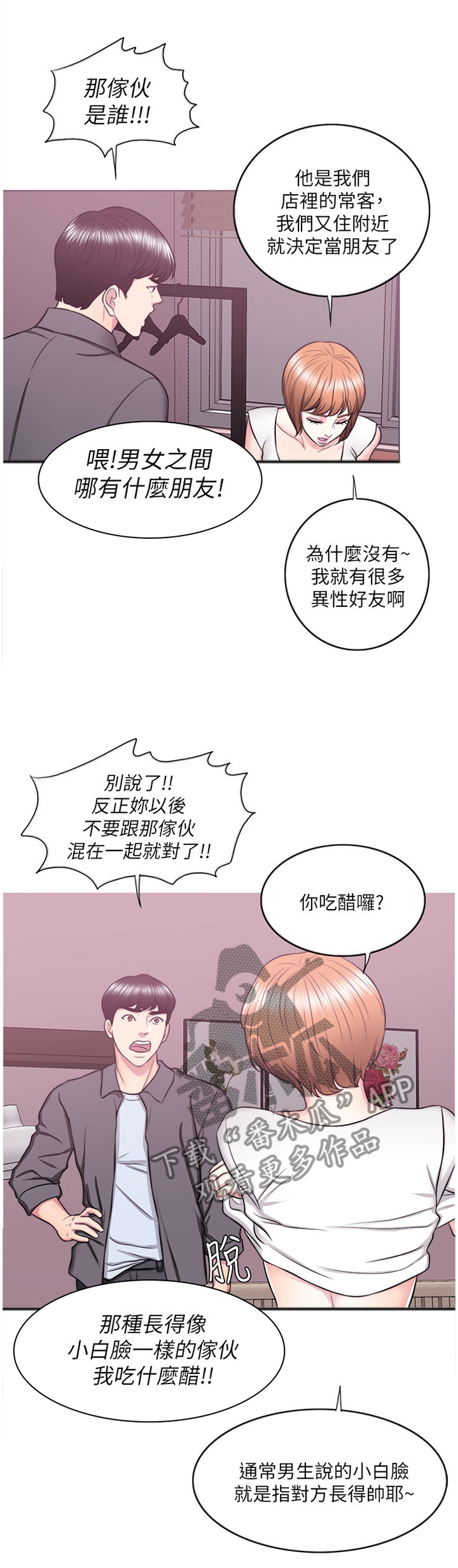 瘦身游泳课漫画,第51章：”男”朋友1图