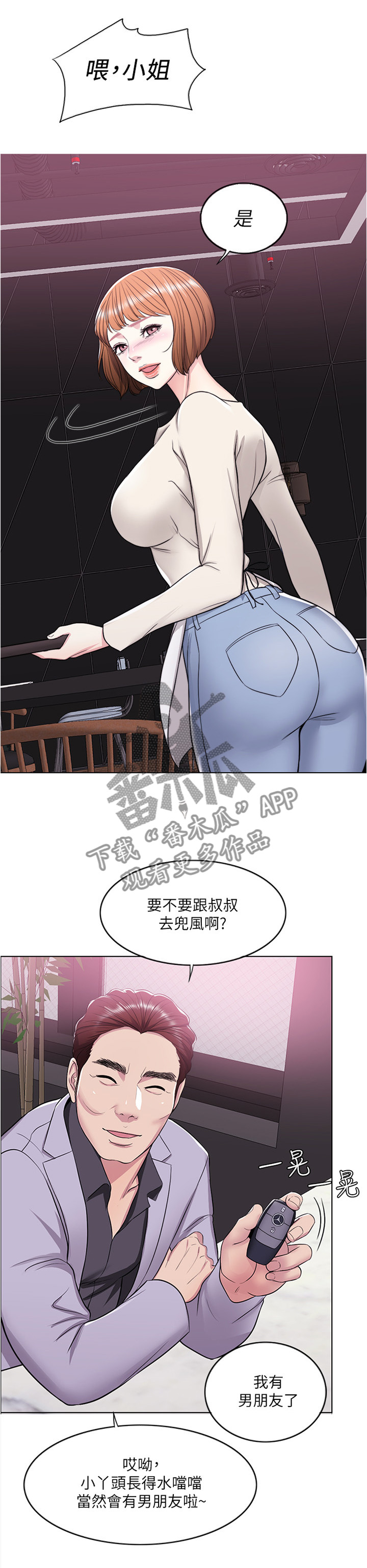 瘦身游泳课漫画,第16章：小屁孩3图