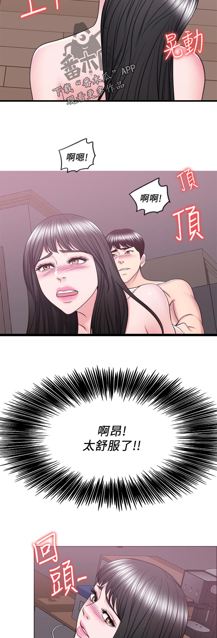瘦身游泳课漫画,第107章：一文不值5图