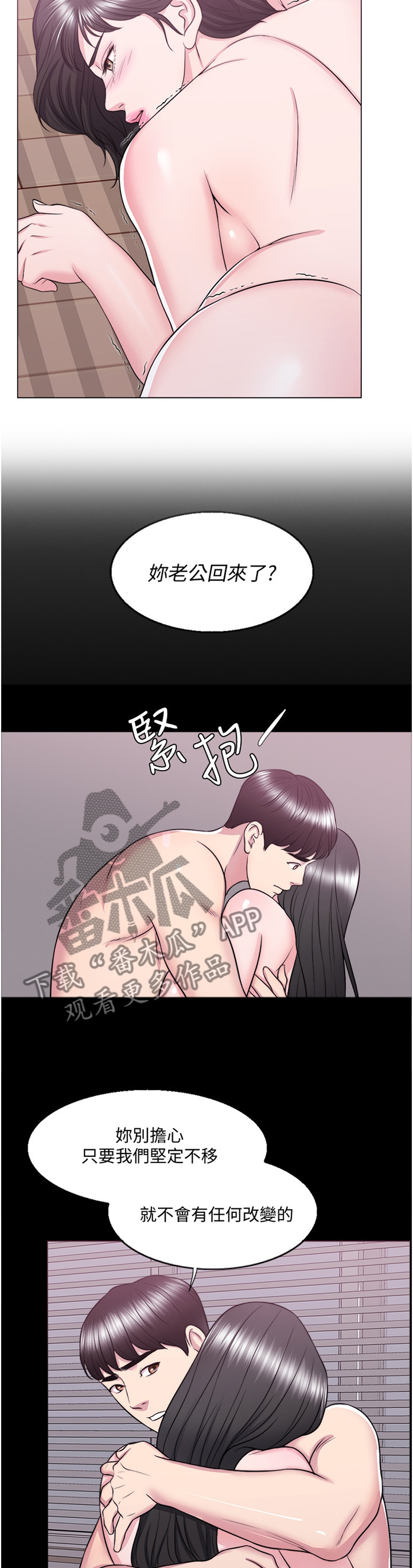 瘦身游泳课漫画,第68章：”见面”3图
