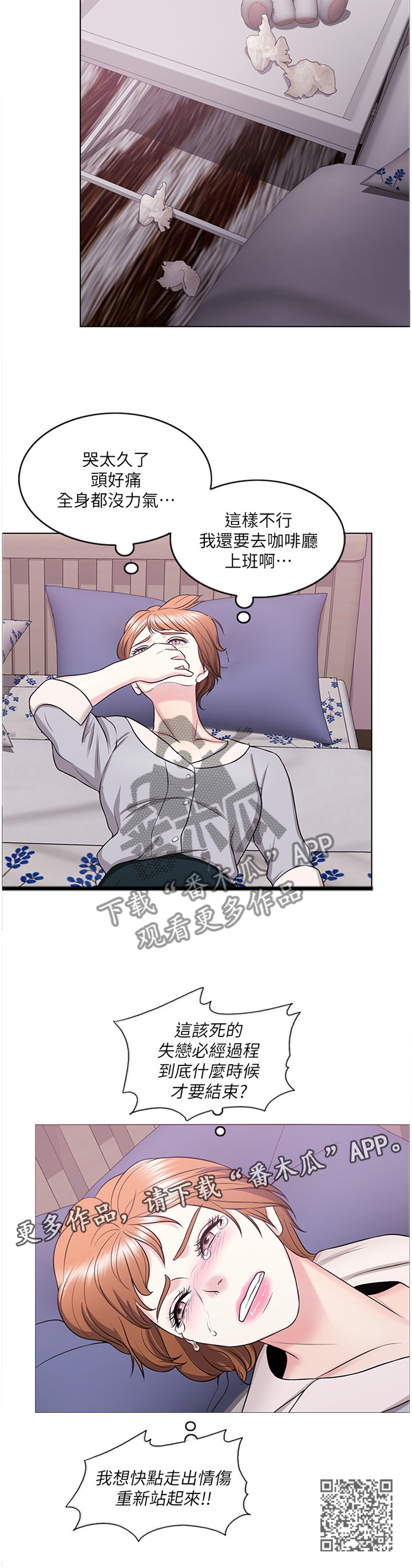 瘦身游泳课漫画,第56章：失恋3图