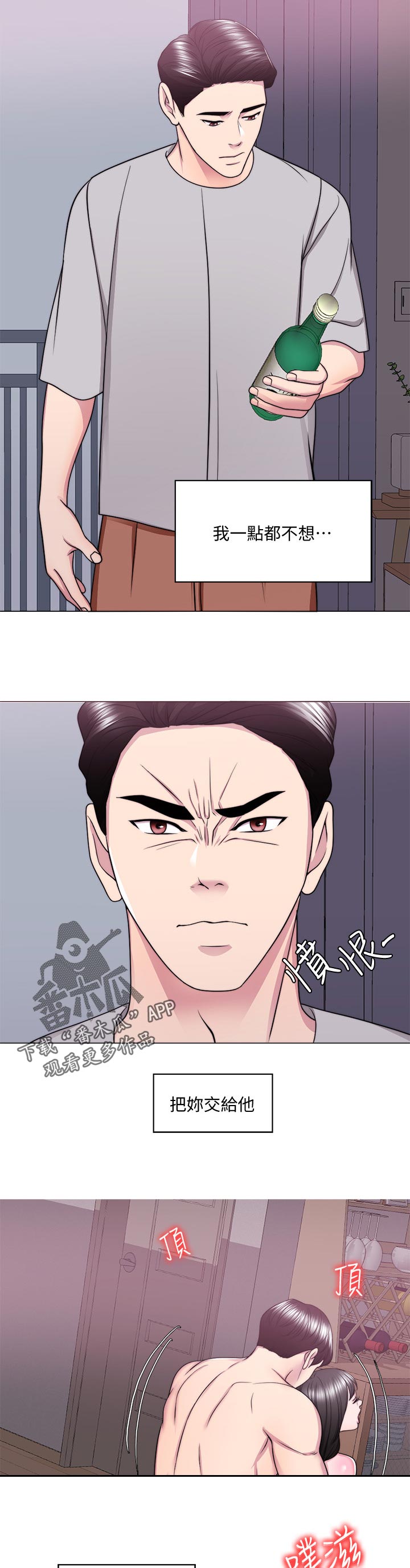 瘦身游泳课漫画,第107章：一文不值1图