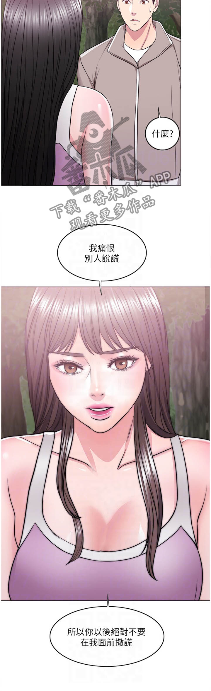 瘦身游泳课漫画,第36章：说谎2图