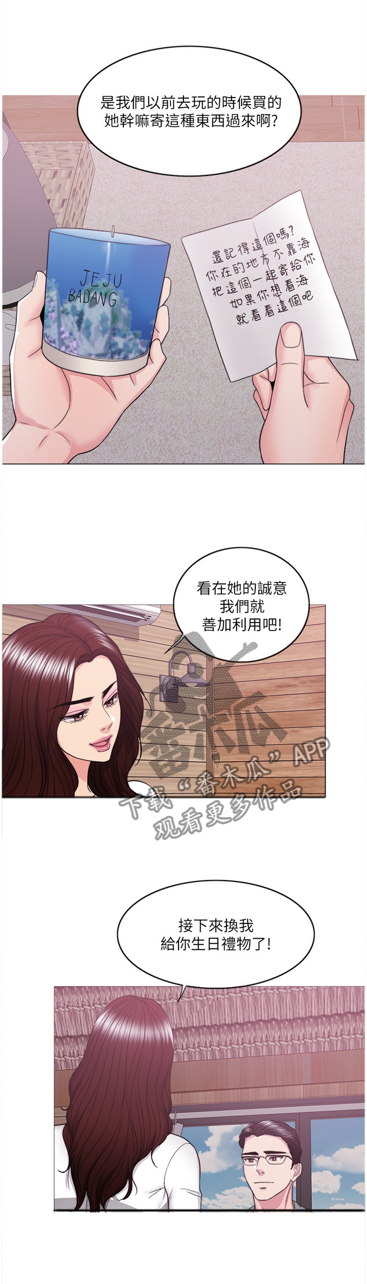 瘦身游泳课漫画,第52章：付出代价2图