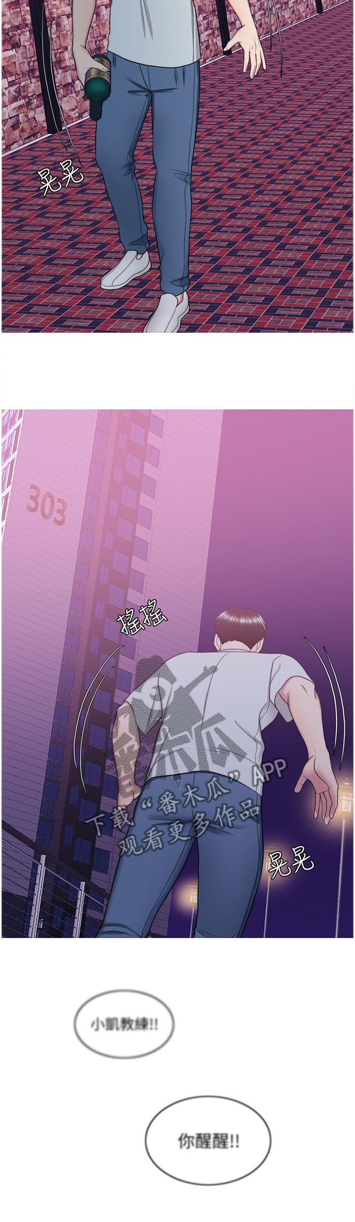 瘦身游泳课漫画,第61章：知道结尾的电影4图