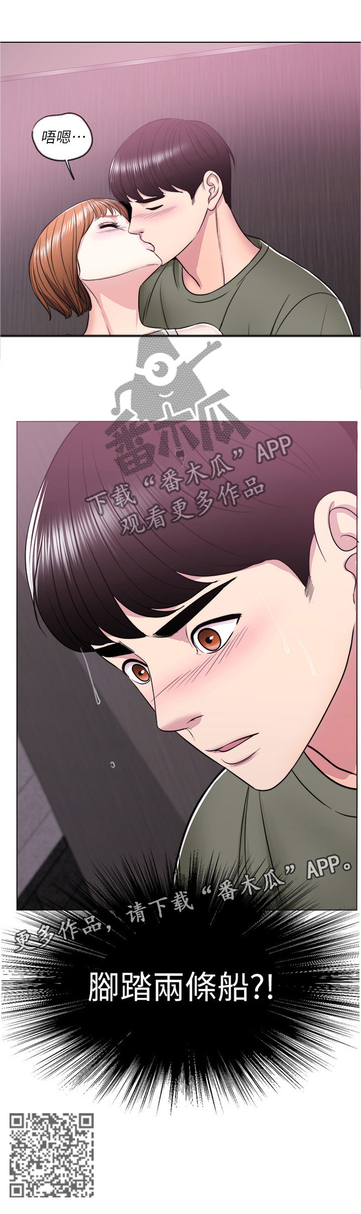瘦身游泳课漫画,第30章：脚踏两条船5图