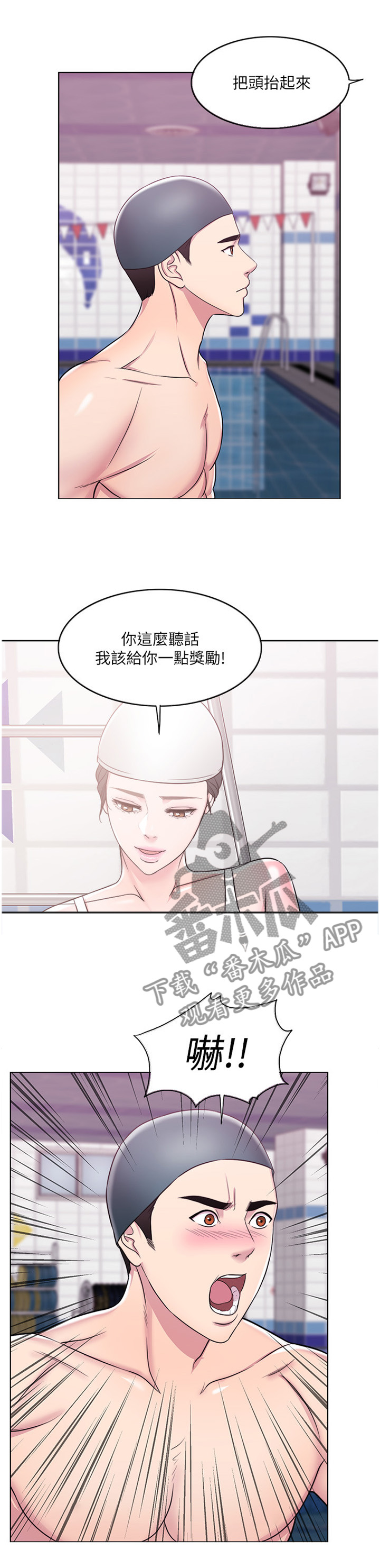 瘦身游泳课漫画,第27章：忘记一切1图