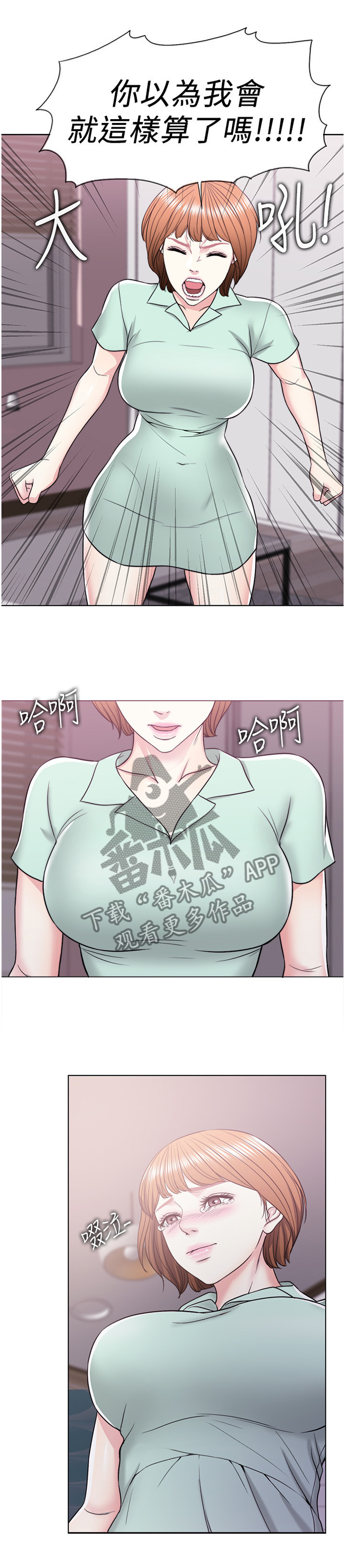 瘦身游泳课漫画,第26章：我受够了!2图
