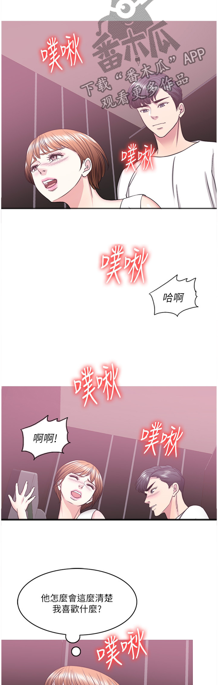 瘦身游泳课漫画,第50章：给你个惊喜4图