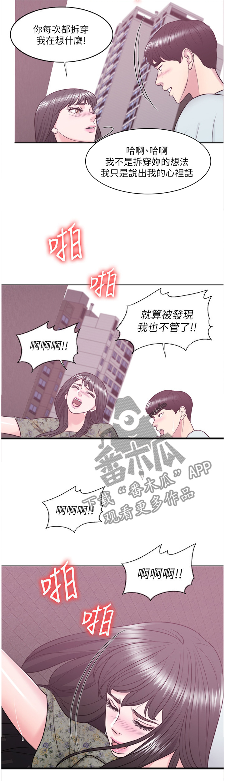 瘦身游泳课漫画,第56章：失恋4图